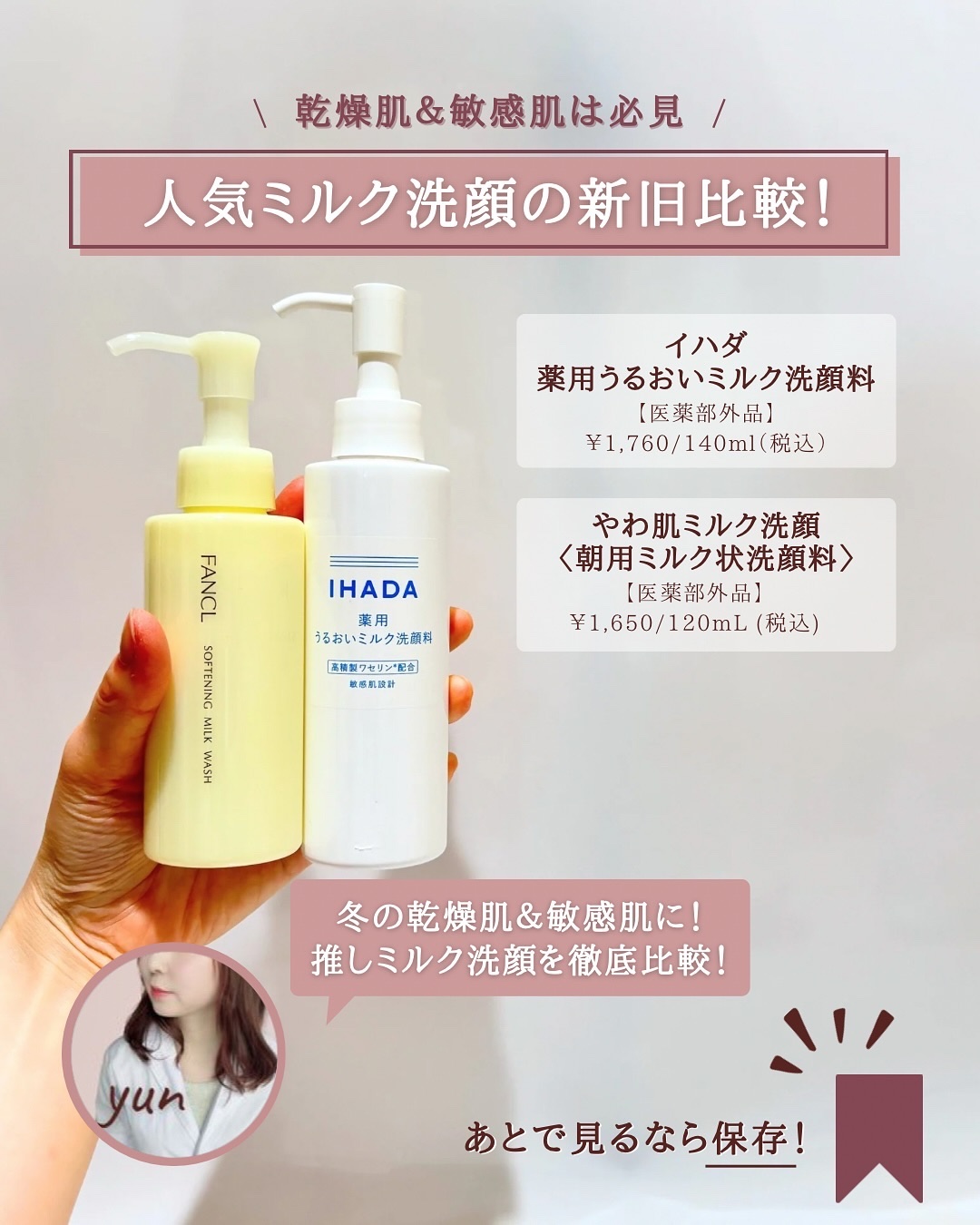 薬用うるおいミルク洗顔料/IHADA/その他洗顔料を使ったクチコミ（2枚目）