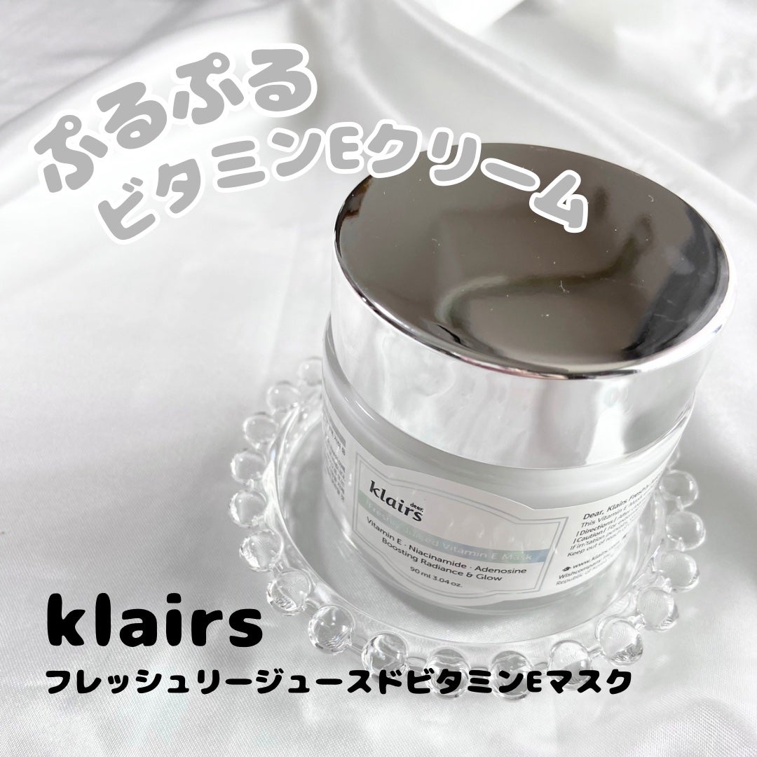 フレッシュリージュースドビタミンEマスク(90g)/Klairs/フェイスクリームを使ったクチコミ(1枚目)