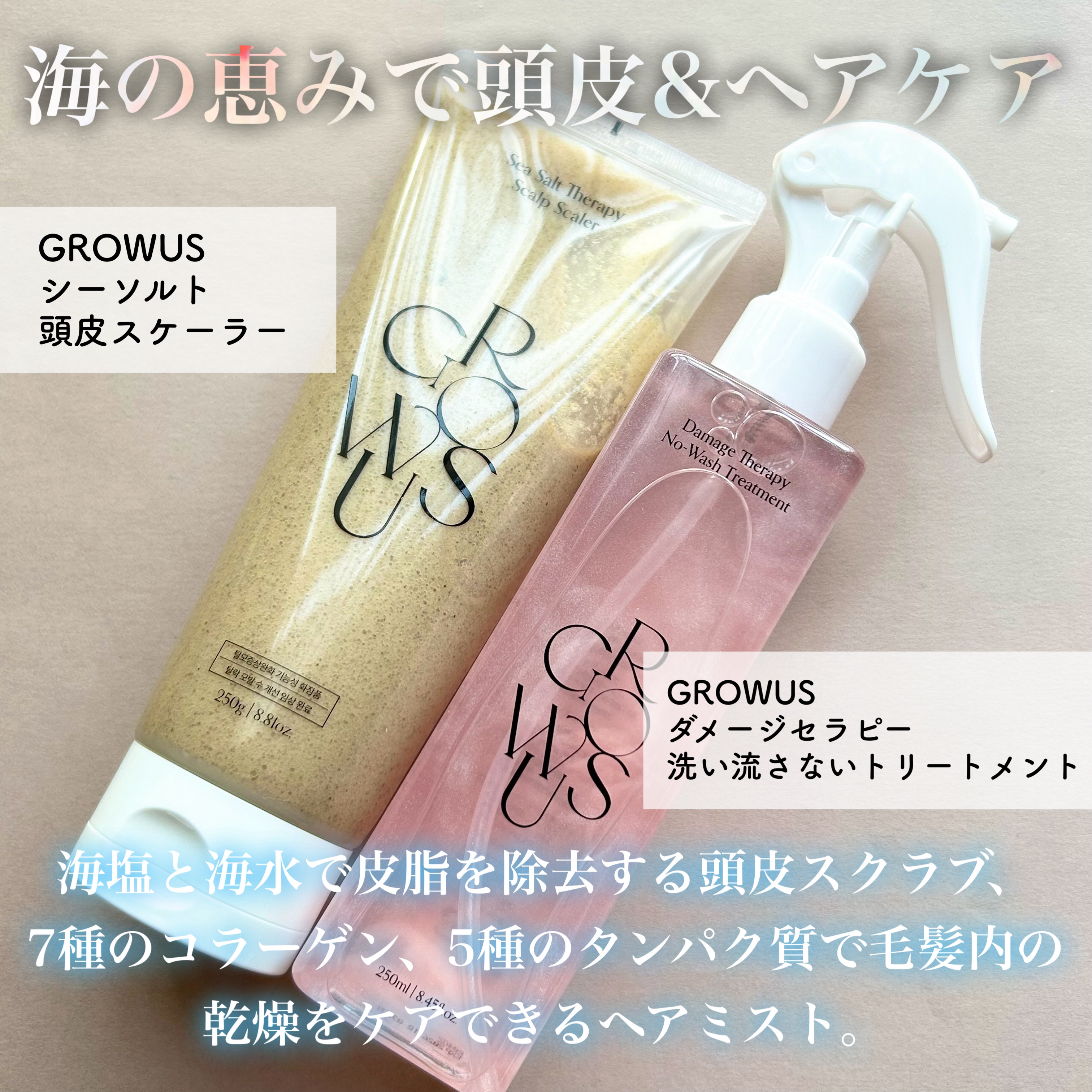 シーソルトセラピースカルプスケーラー/GROWUS/ヘッドスクラブを使ったクチコミ（2枚目）