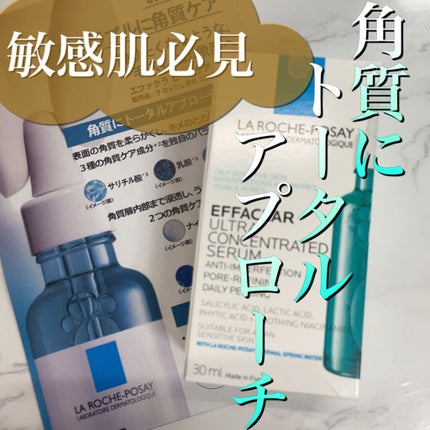 エファクラ ピールケア セラム/ラ ロッシュ ポゼ/美容液を使ったクチコミ(1枚目)