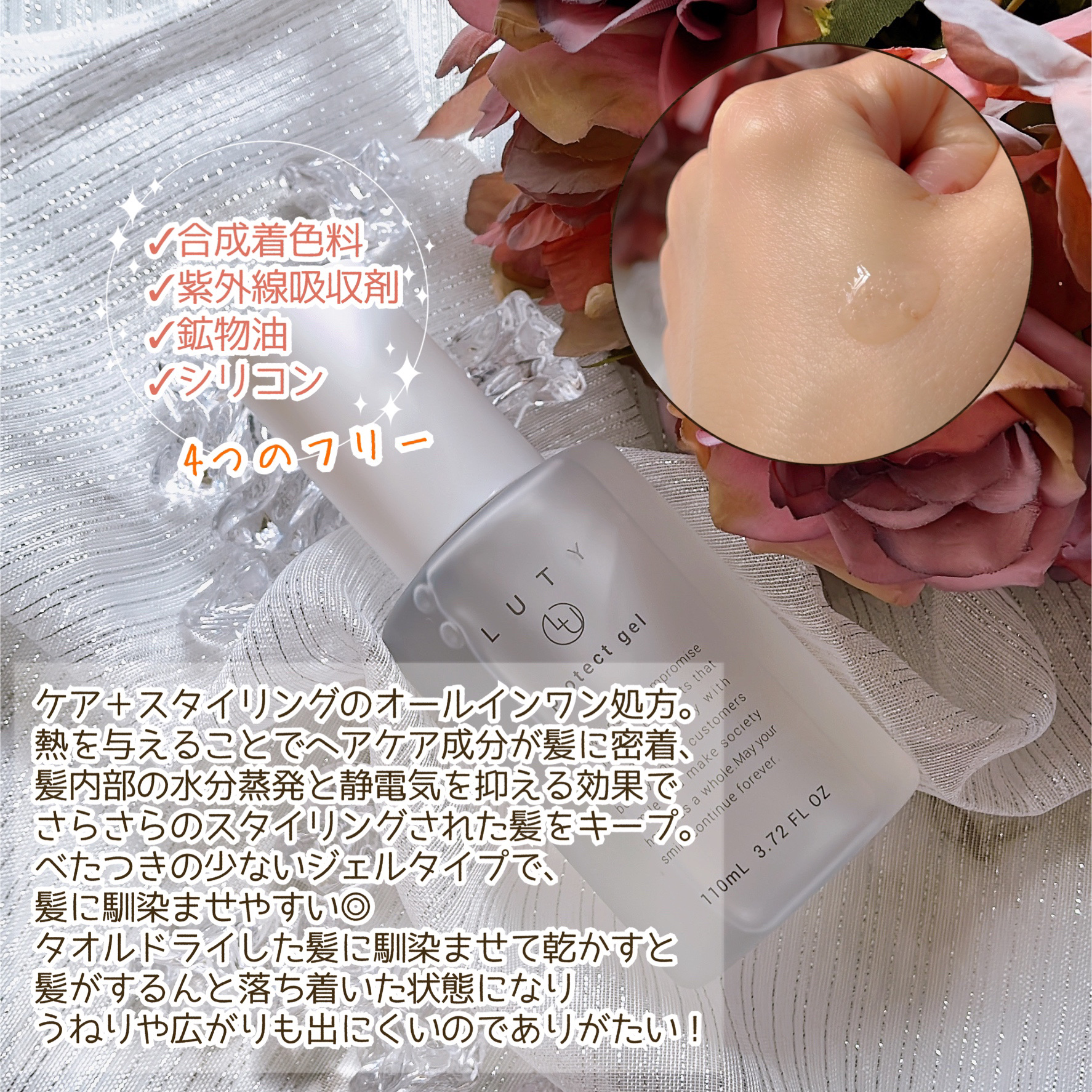 ルーティー プロテクトジェル/LUTY/アウトバストリートメントを使ったクチコミ（3枚目）