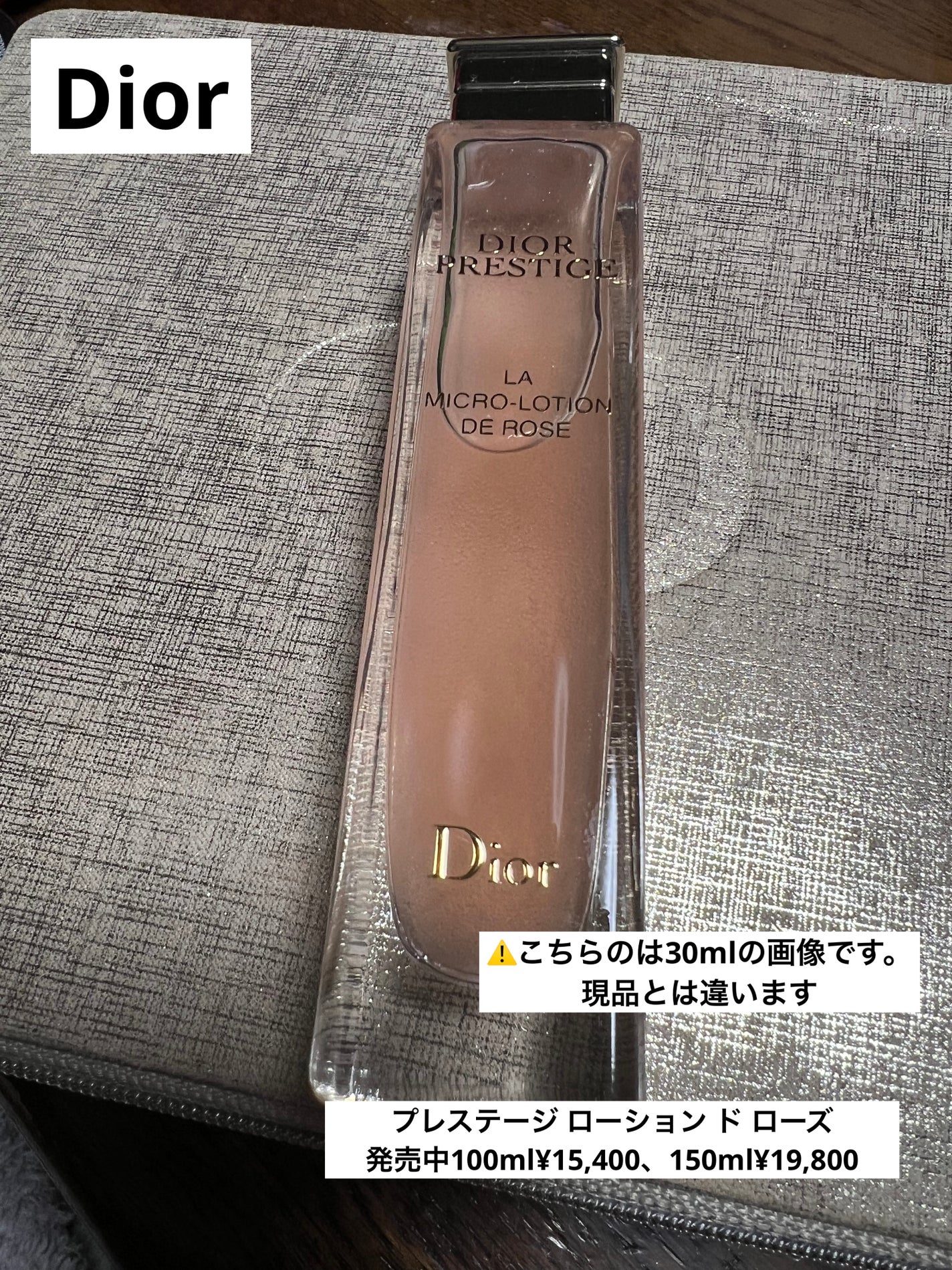 プレステージ ローション ド ローズ/Dior/化粧水を使ったクチコミ(1枚目)