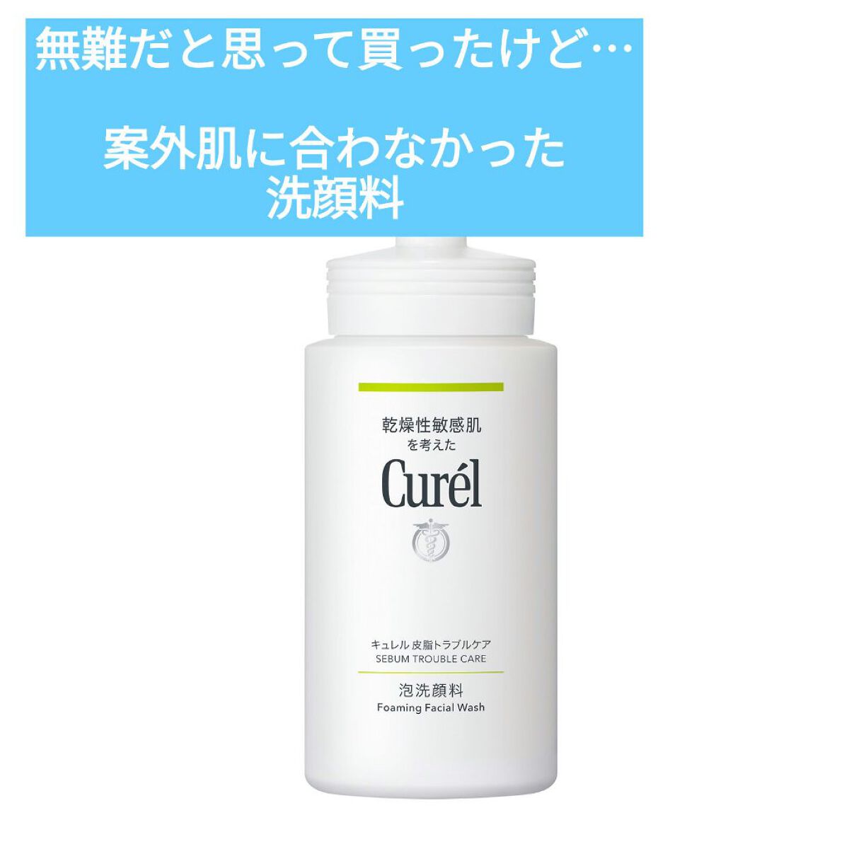 ︎6個︎キュレル Curel 皮脂トラブルケア︎泡洗顔料つめかえ用 130ml Curel(キュレル) 皮脂トラブルケア 泡洗顔料 花王 | イオンスタイル