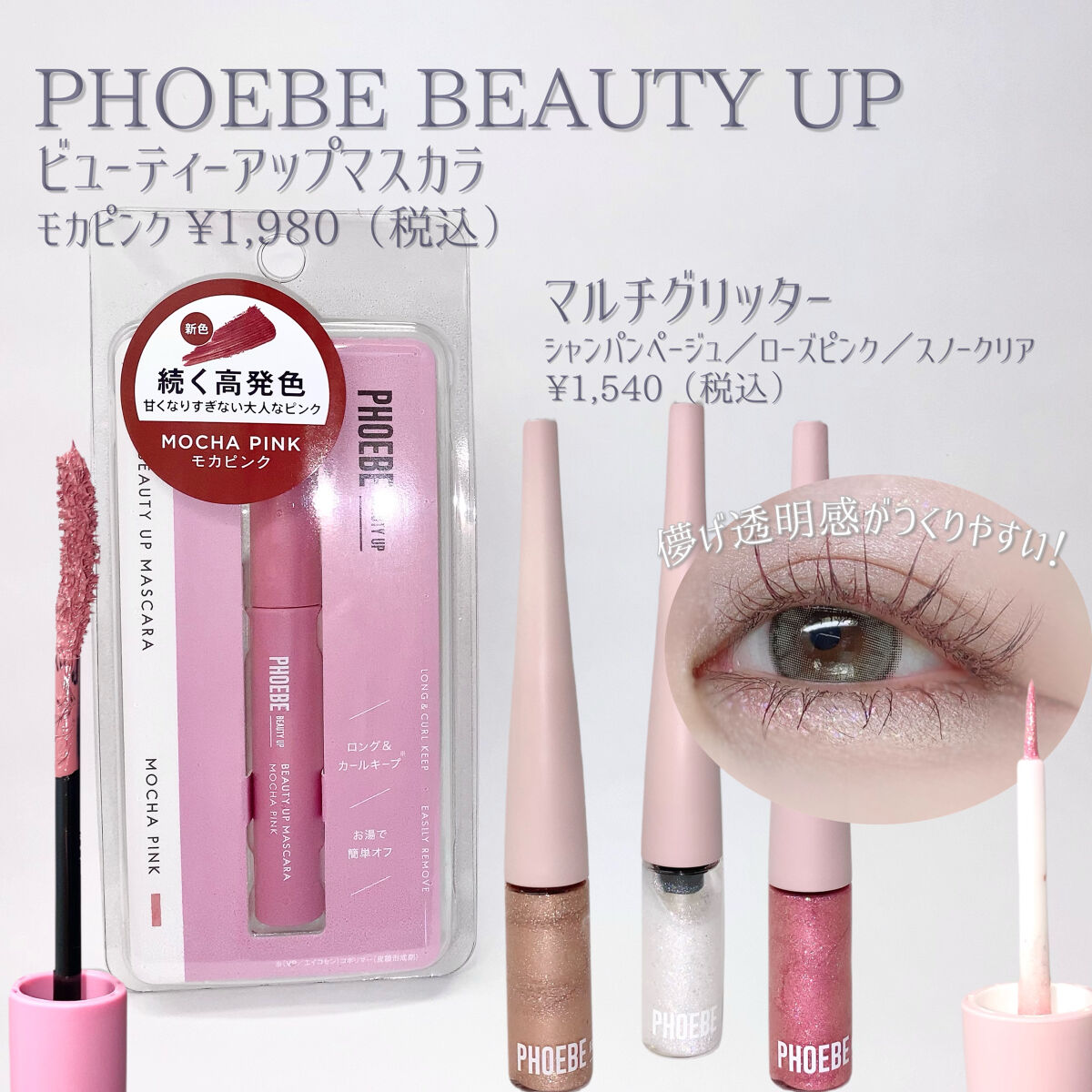 マルチグリッター/PHOEBE BEAUTY UP/グリッターを使ったクチコミ（2枚目）