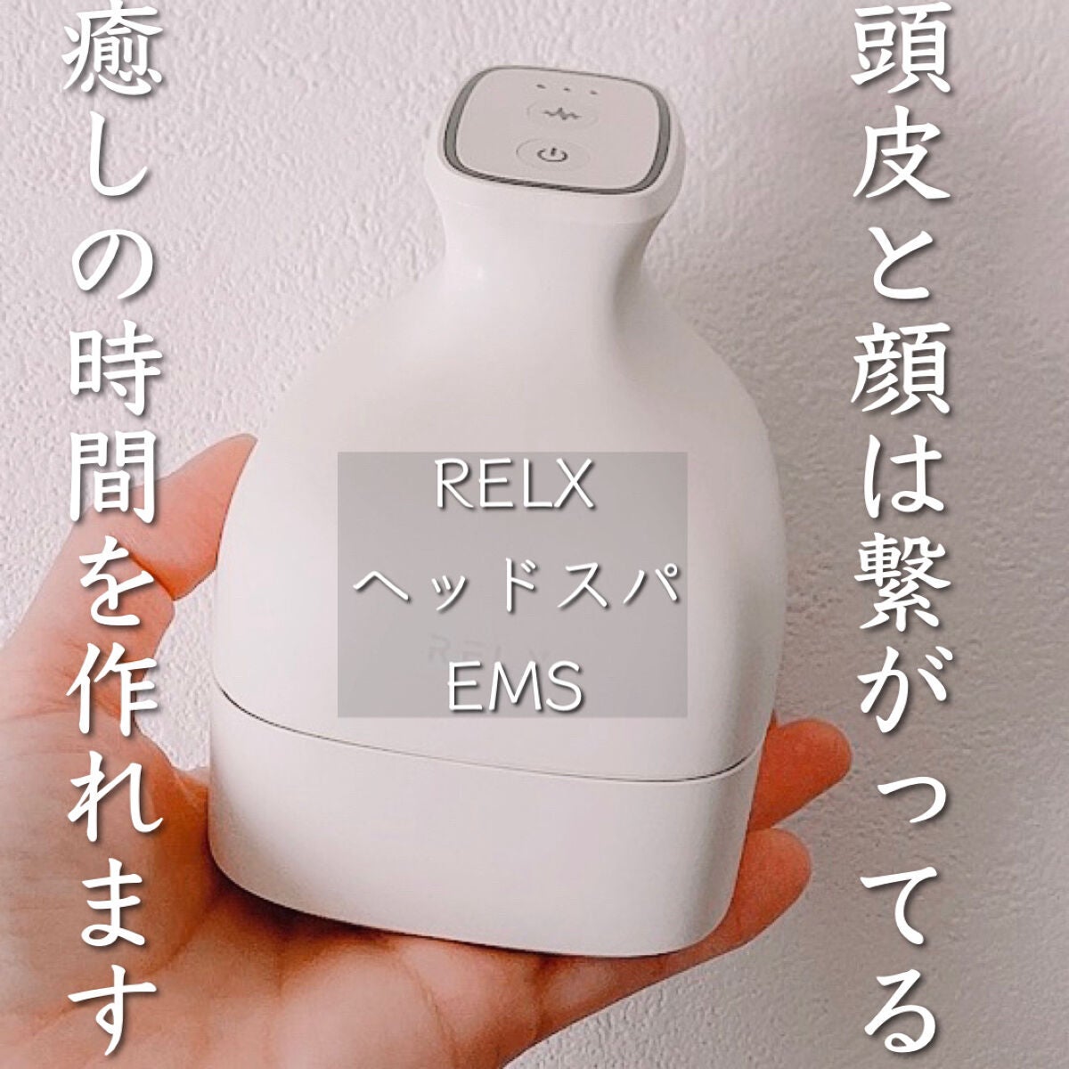 【未使用】RELX EMS ヘッドスパマットホワイト