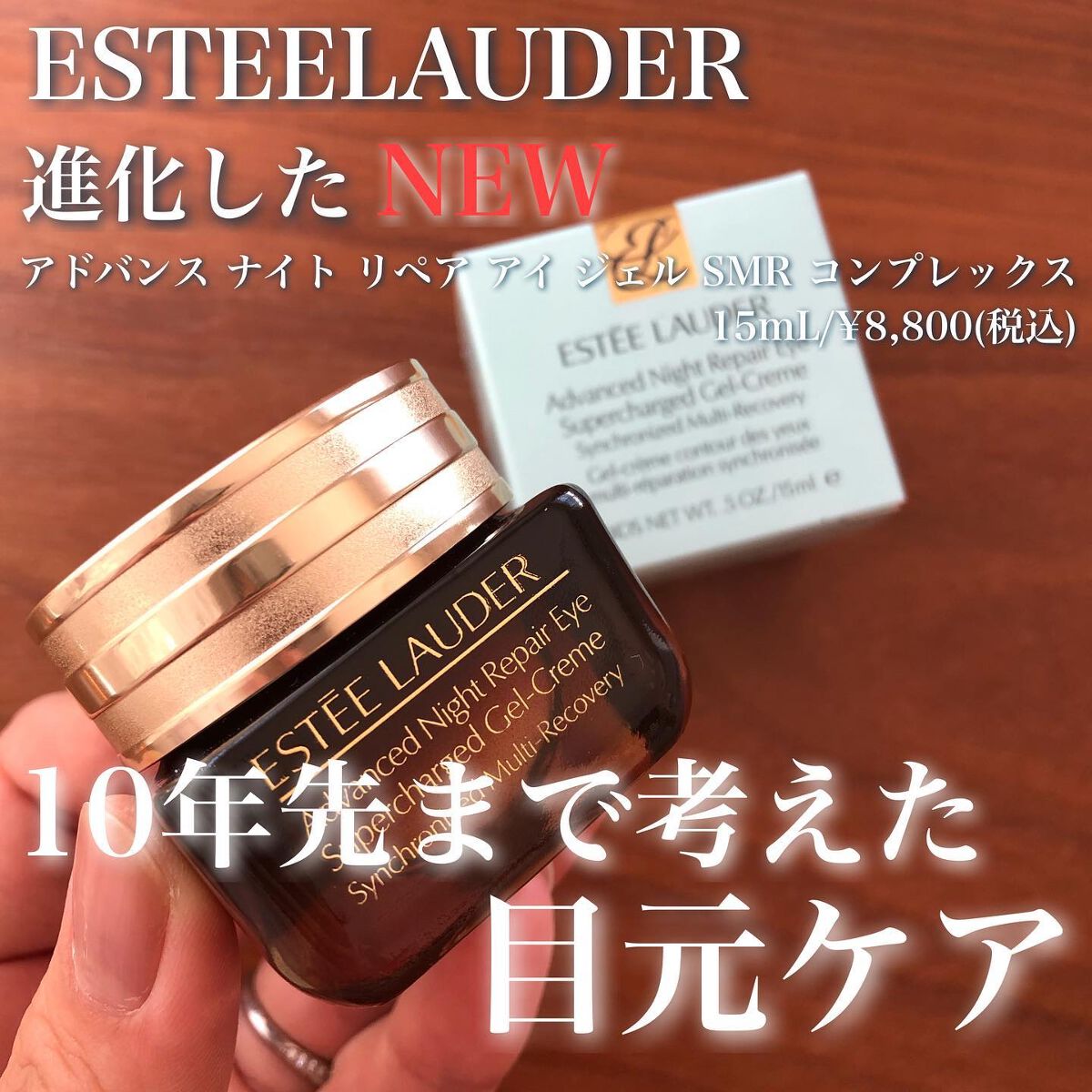 riko on LIPS 「現代のライフスタイルの影響から目元を守る為にアドバンスナイトリ..」(1枚目)