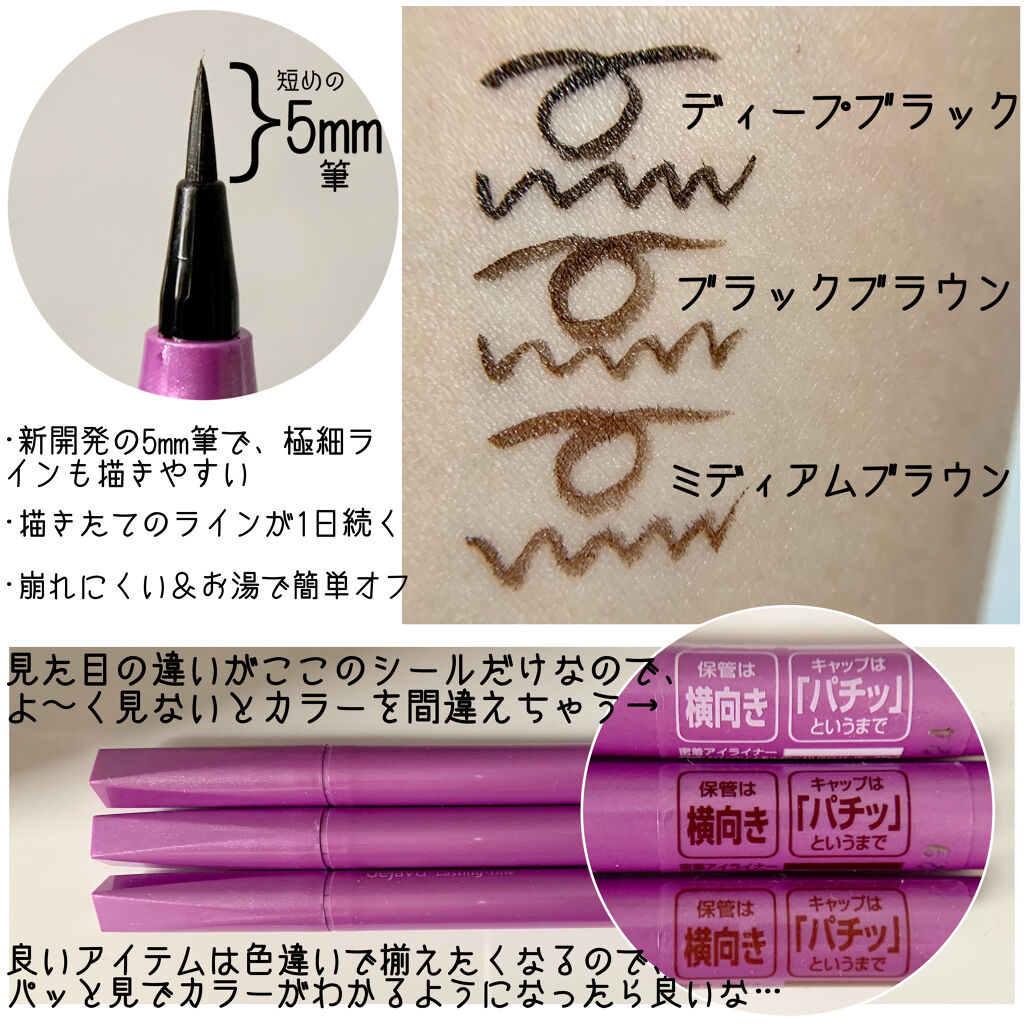 「密着アイライナー」ショート筆リキッド/デジャヴュ/リキッドアイライナーを使ったクチコミ（2枚目）