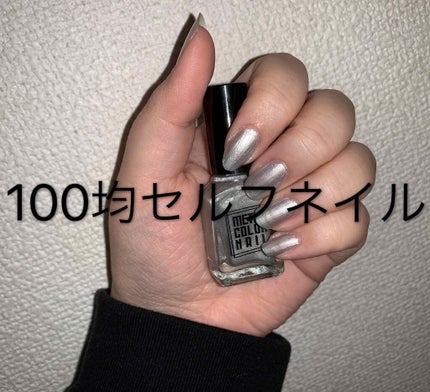 メタルカラーネイル/キャンドゥ/マニキュアを使ったクチコミ(1枚目)