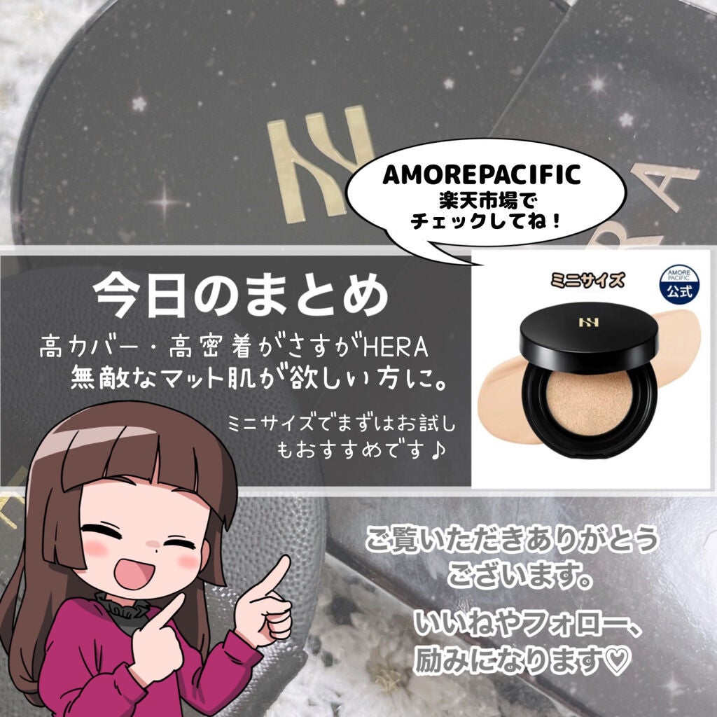 ブラック クッション/HERA/クッションファンデーションを使ったクチコミ(9枚目)