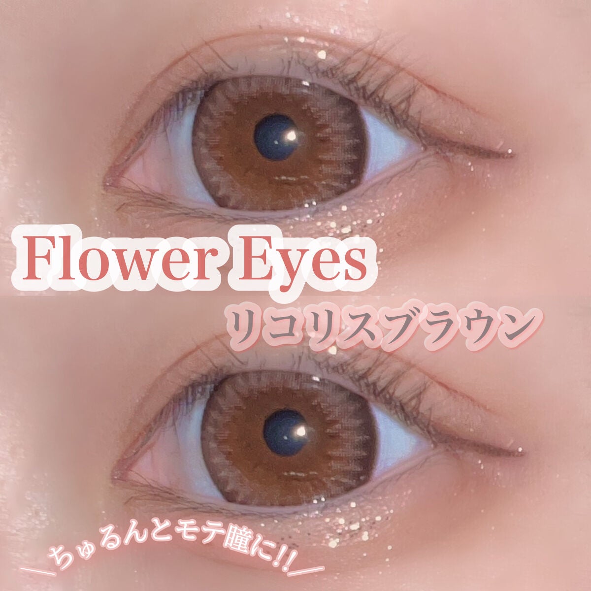 フラワーアイズ ワンデー/株式会社ビューフロンティア/ワンデー(1DAY)カラコンを使ったクチコミ(1枚目)