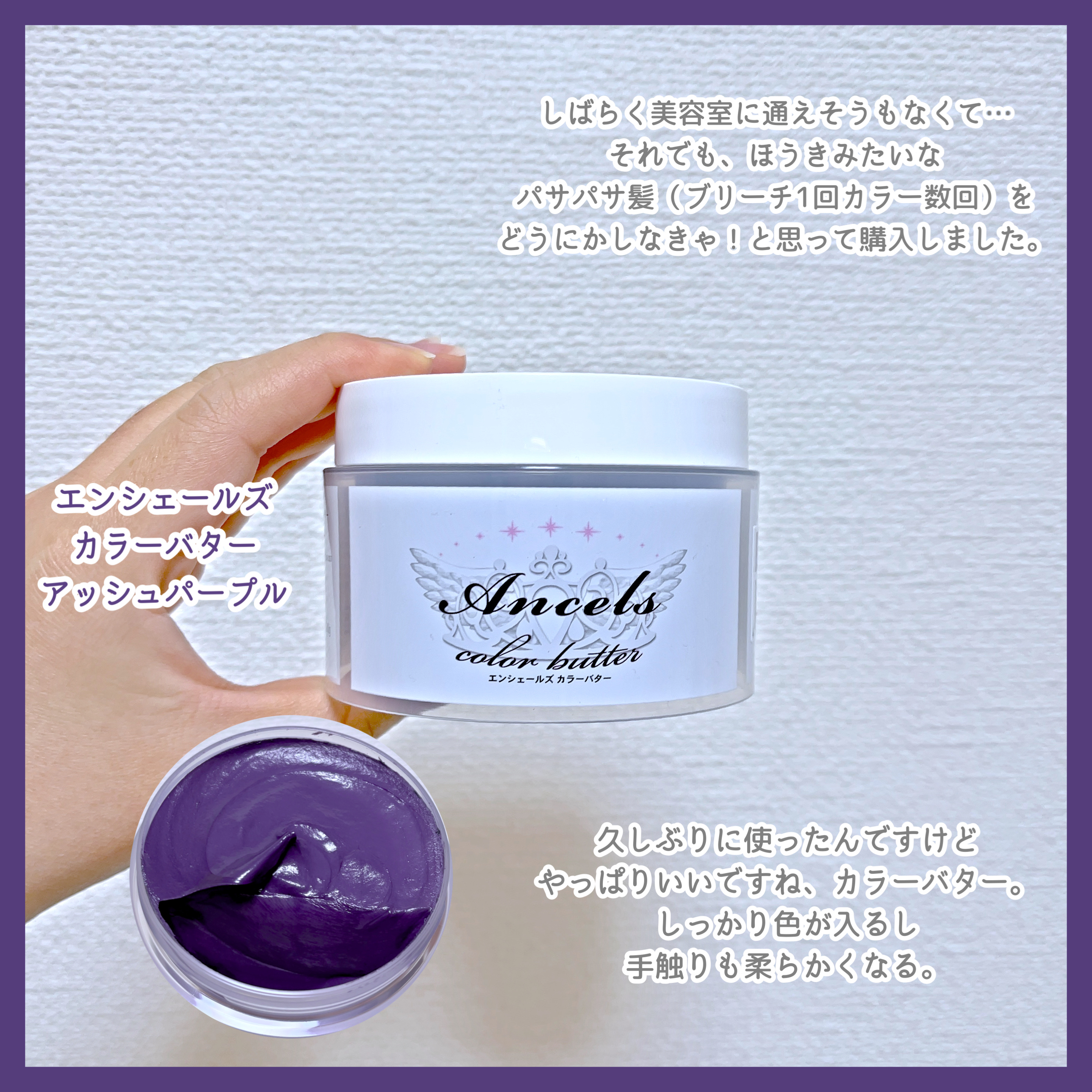 エンシェールズカラーバター/エンシェールズ/ヘアカラーを使ったクチコミ（1枚目）