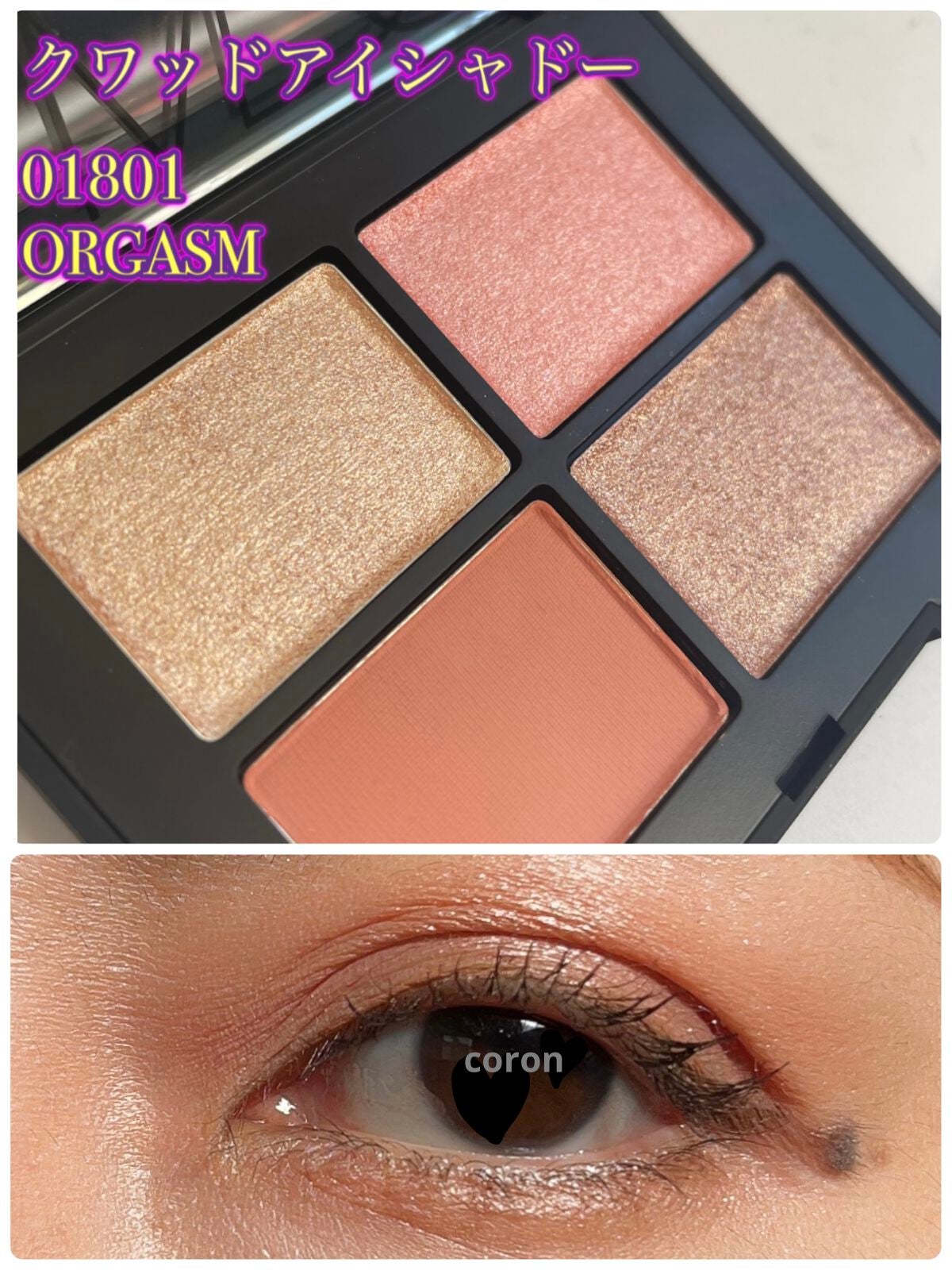 クワッドアイシャドー/NARS/アイシャドウパレットを使ったクチコミ(1枚目)