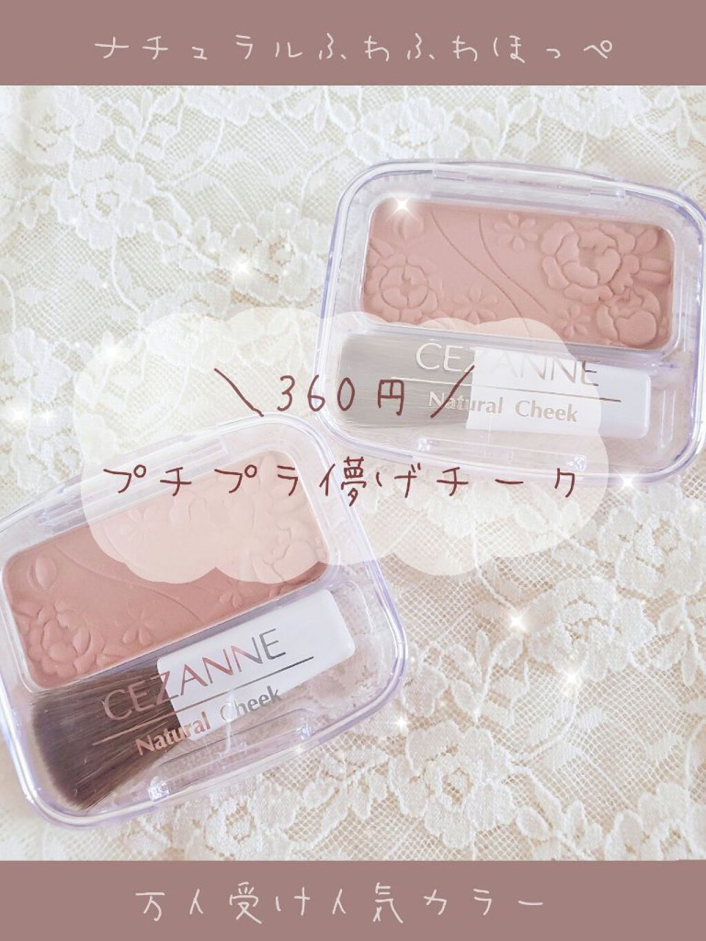 ナチュラル チークN/CEZANNE/パウダーチークを使ったクチコミ(1枚目)