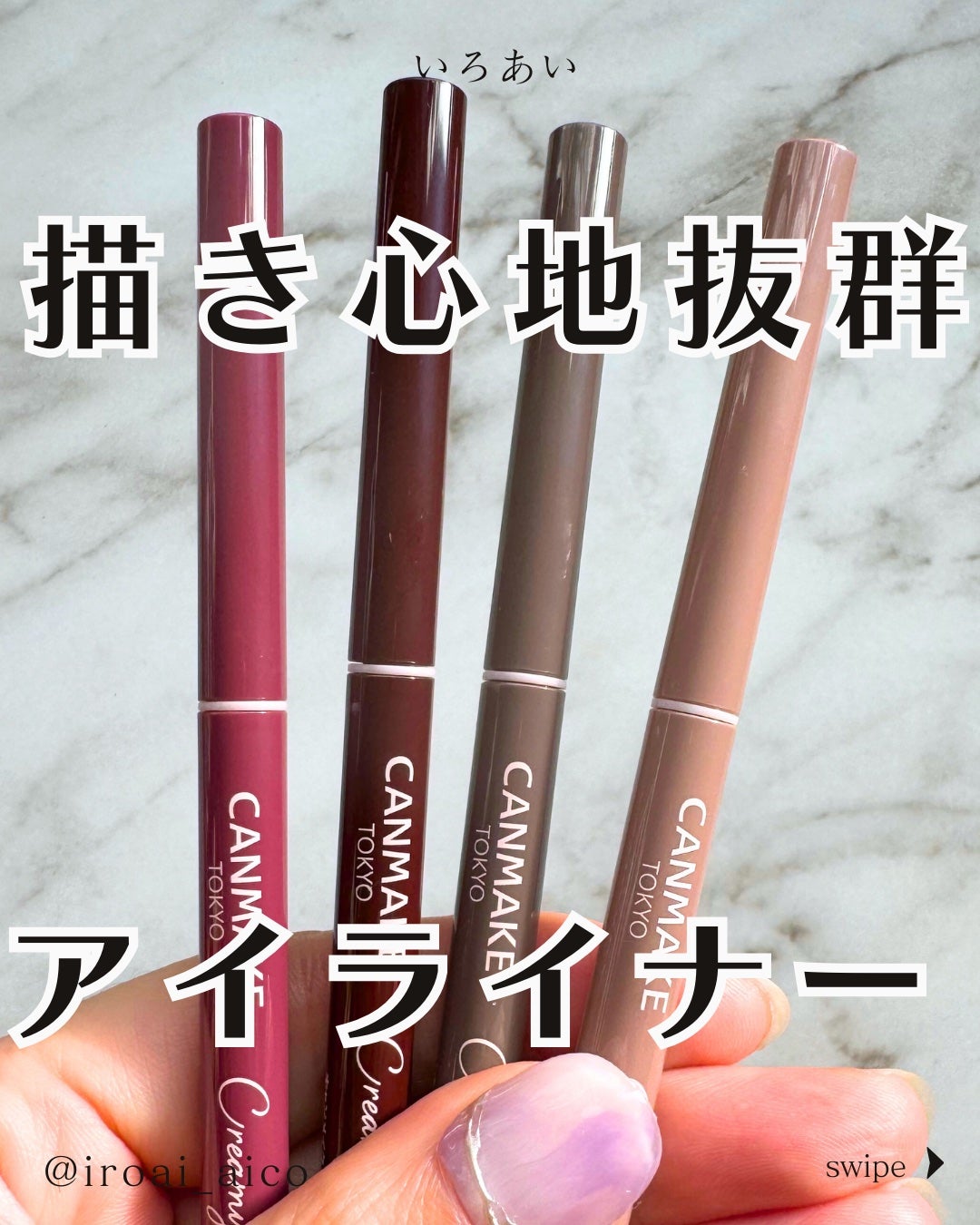 クリーミータッチライナー/キャンメイク/ジェルアイライナーを使ったクチコミ(1枚目)