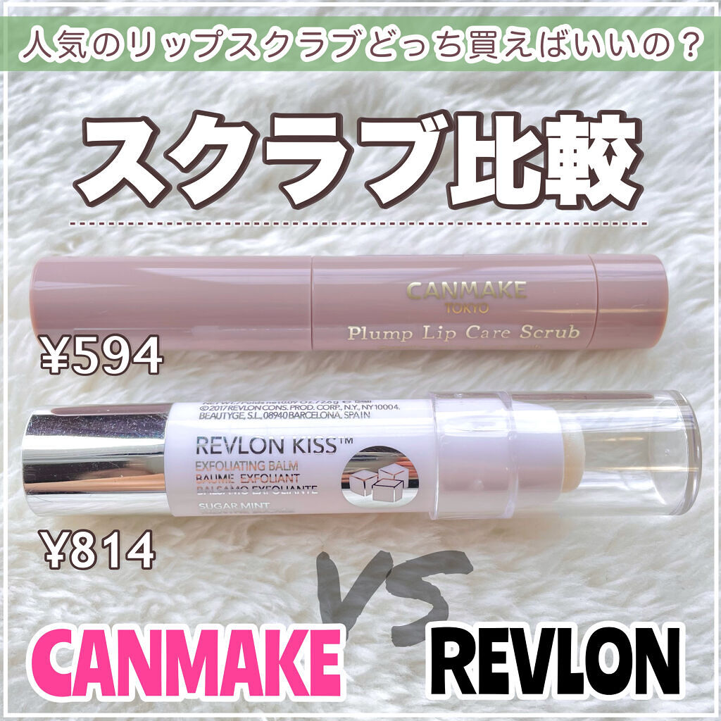 レブロン キス シュガー スクラブ/REVLON/リップスクラブを使ったクチコミ（1枚目）