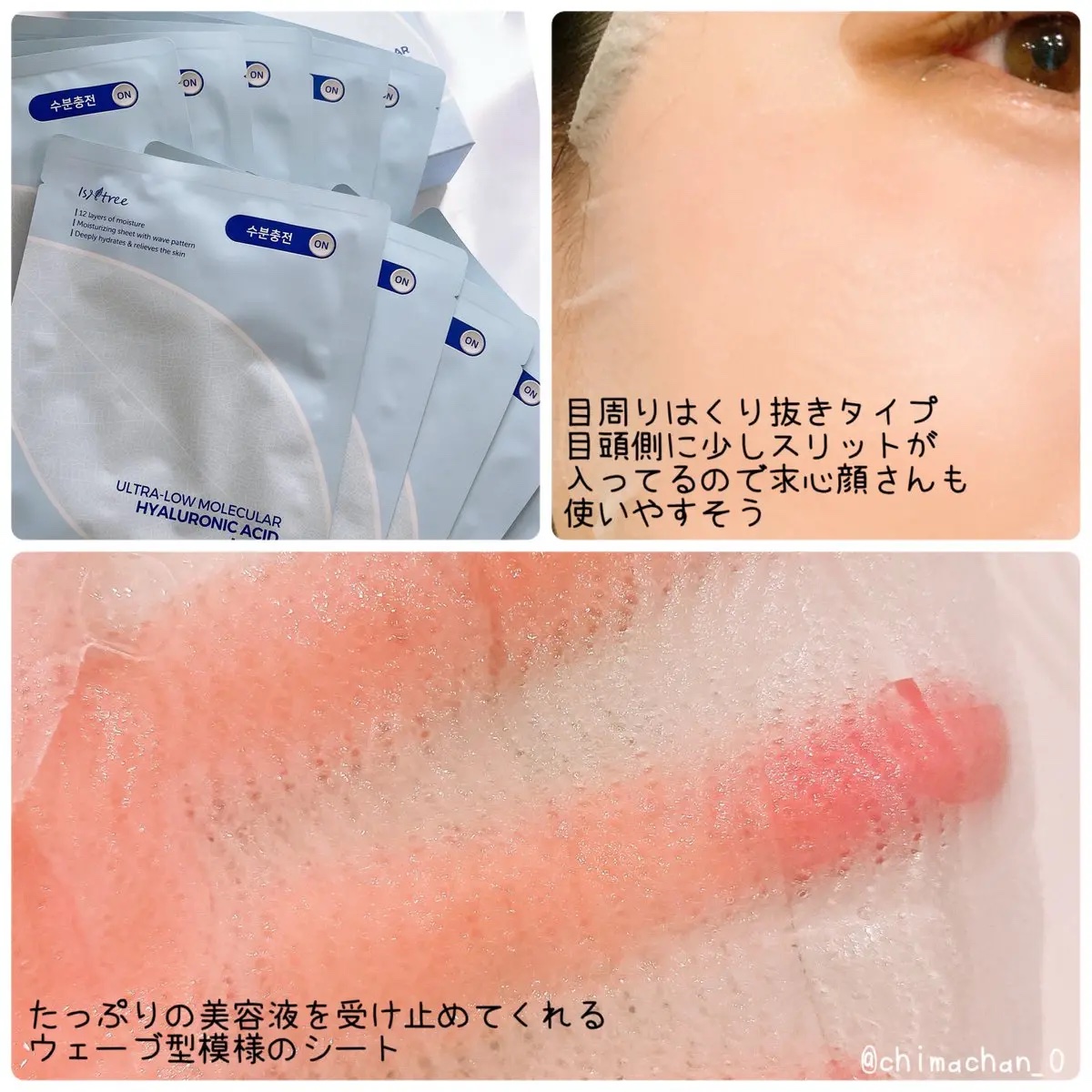 超低分子シートマスク/Isntree/シートマスク・パックを使ったクチコミ（2枚目）
