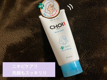 CHOI薬用フェイスウォッシュ ニキビケア ［医薬部外品］/肌美精/洗顔フォームを使ったクチコミ（1枚目）