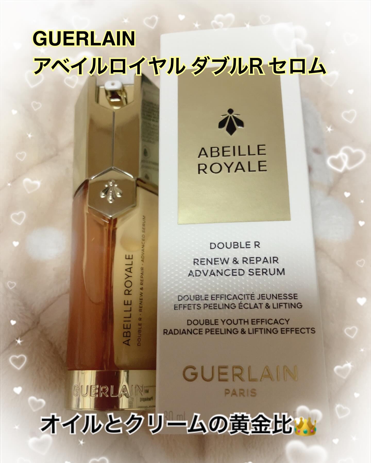 アベイユ ロイヤル アドバンスト ダブルR セロム 30ml/GUERLAIN/美容液を使ったクチコミ（1枚目）