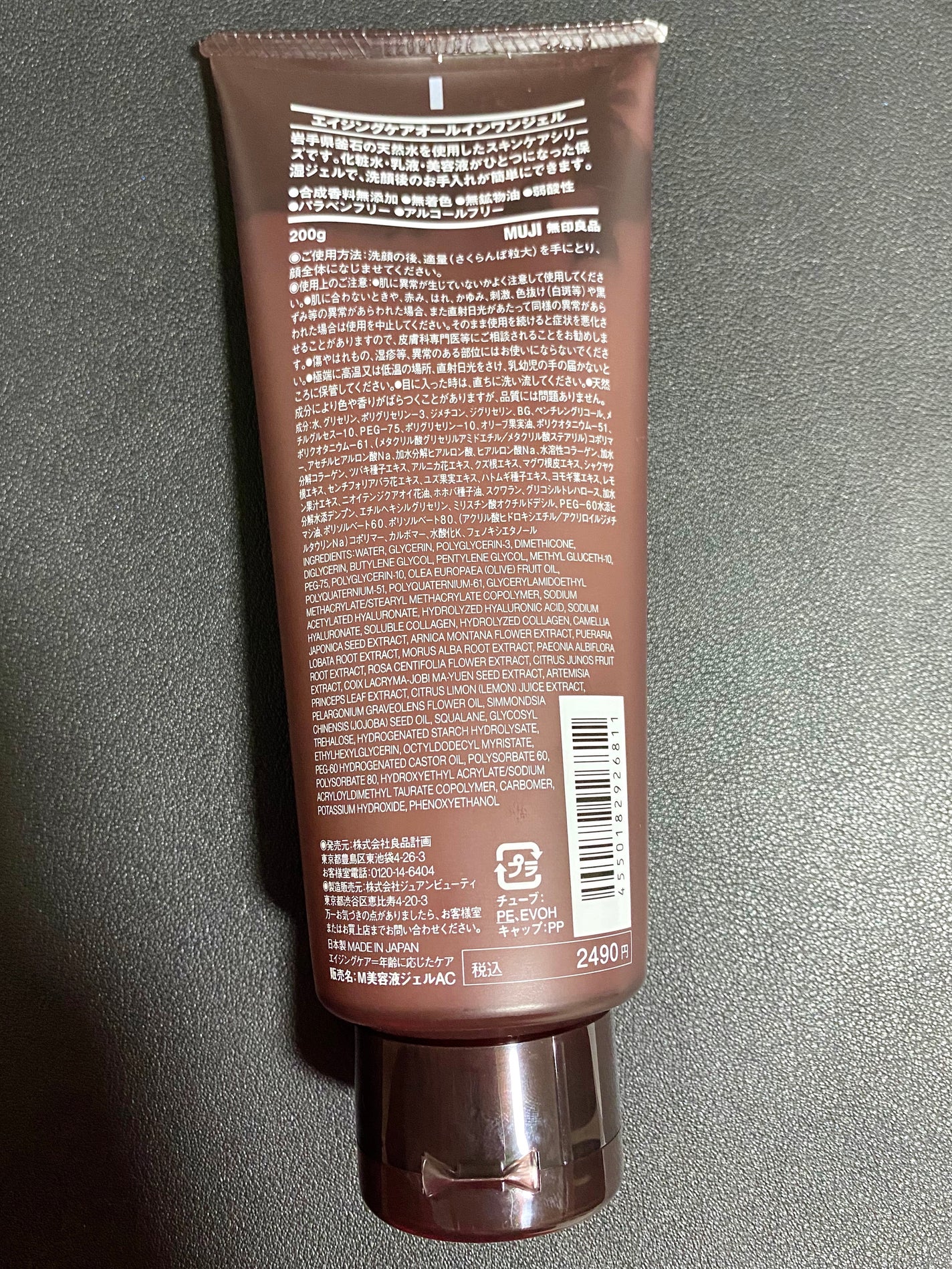 エイジングケアオールインワンジェル/無印良品/オールインワン化粧品を使ったクチコミ(2枚目)