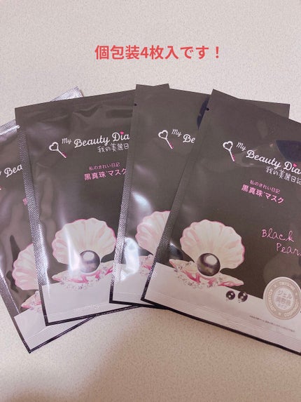 黒真珠マスク/我的美麗日記/シートマスク・パックを使ったクチコミ(3枚目)