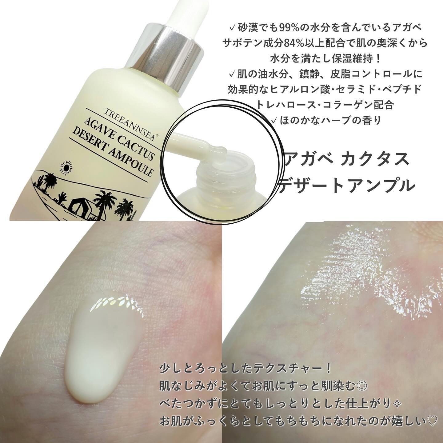 アガベ カクタス デザート アンプル/ツリーアンシー/美容液を使ったクチコミ（3枚目）