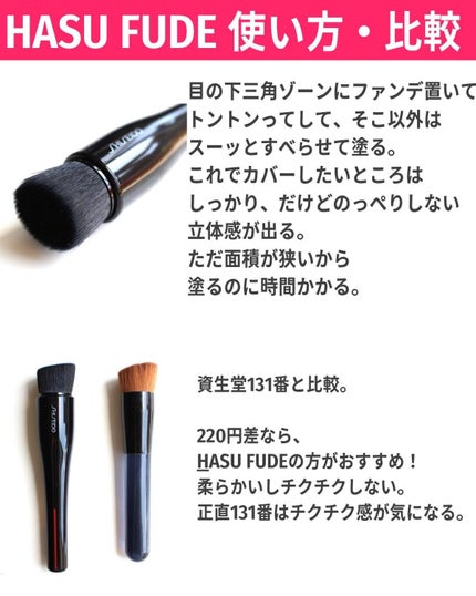 MARU FUDE マルチ フェイスブラシ/SHISEIDO/メイクブラシを使ったクチコミ(6枚目)