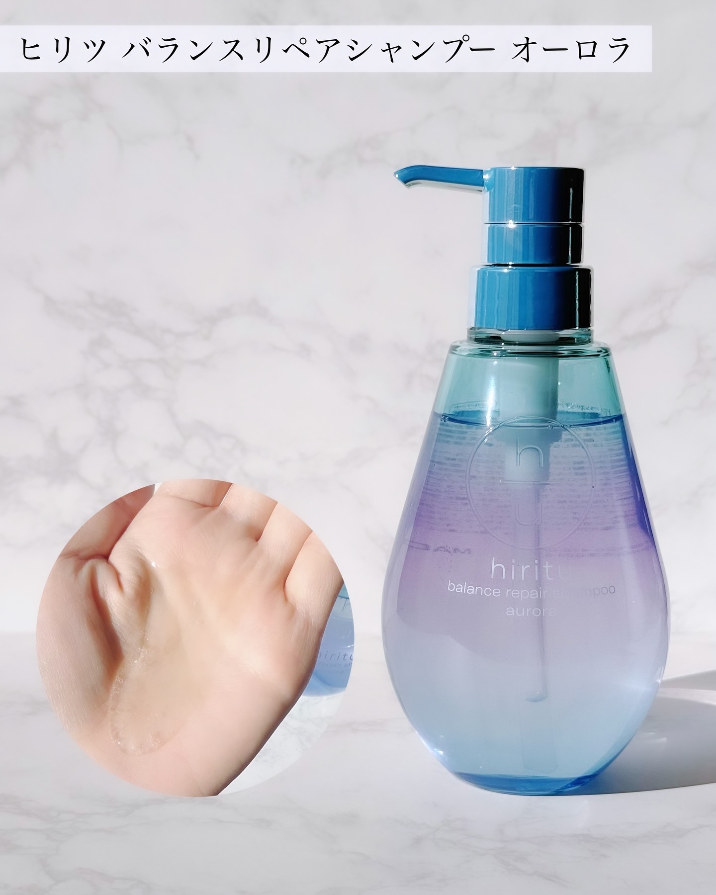 ヒリツ バランスリペアシャンプー/ヘアトリートメント オーロラ/hiritu/市販シャンプーを使ったクチコミ（2枚目）