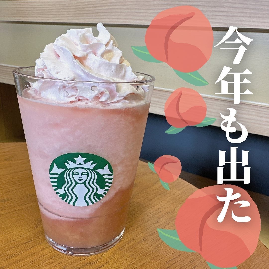 GABURI ピーチ フラペチーノ®/ドリンクを使ったクチコミ(1枚目)