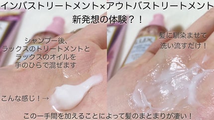 スーパーリッチシャイン ストレートビューティー うねりケアオイル/LUX/ヘアオイルを使ったクチコミ(3枚目)