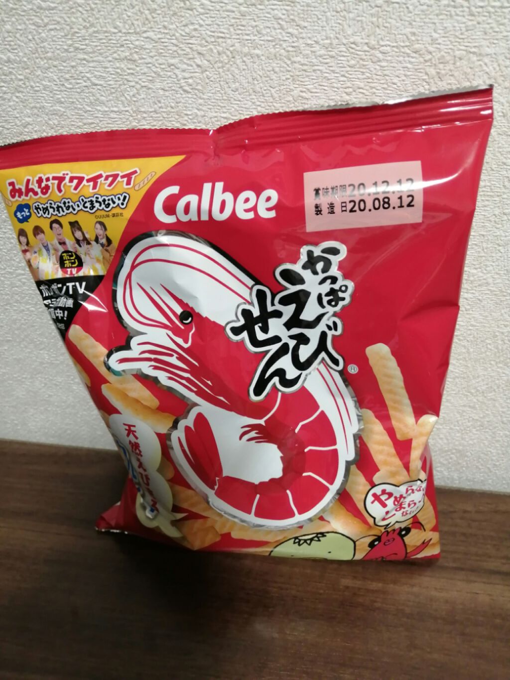 かっぱえびせん/カルビー/食品を使ったクチコミ（1枚目）