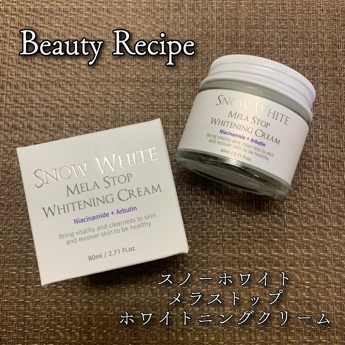 Snow White Mela Stop Whitening Cream/ビューティーレシピ/フェイスクリームを使ったクチコミ(1枚目)