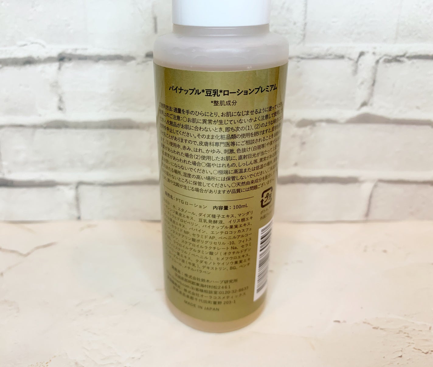パイナップル豆乳ローションプレミアム/鈴木ハーブ研究所/ボディローションを使ったクチコミ(4枚目)