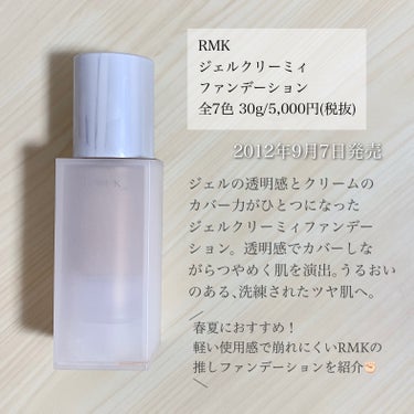 RMK RMK ジェルクリーミィファンデーションのクチコミ「＼ジェルとクリームの両立／
【春夏おすすめ◎軽いのに高カバーファンデーション】

◾︎ RMK.....」（2枚目）