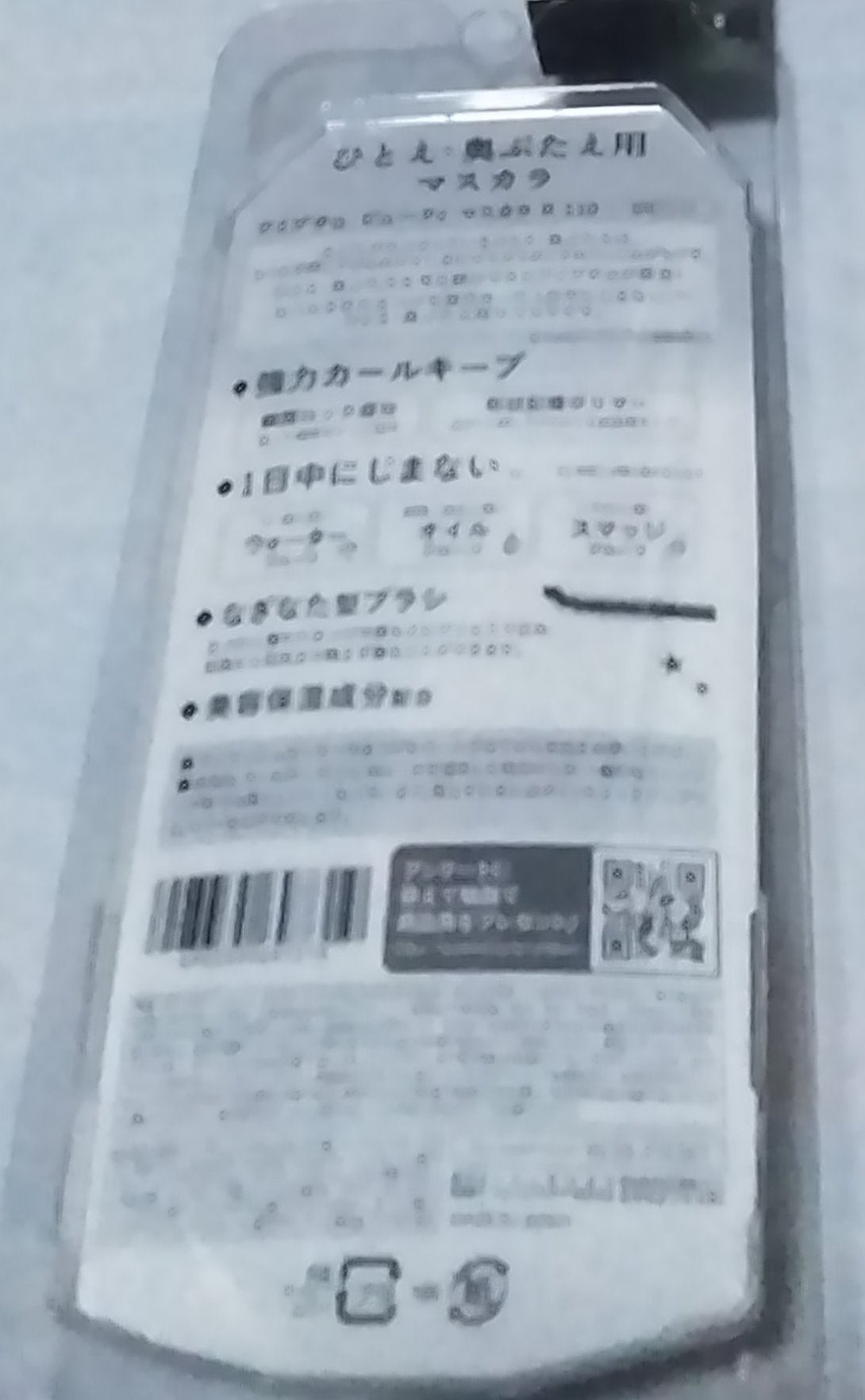 ひとえ・奥ぶたえ用マスカラ/アイプチ®/マスカラを使ったクチコミ(2枚目)