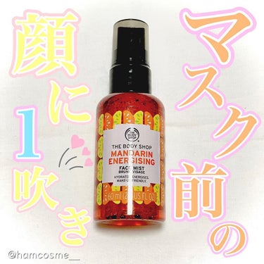 リフレッシング フェイスミスト マンダリン/THE BODY SHOP/ミスト状化粧水を使ったクチコミ（1枚目）