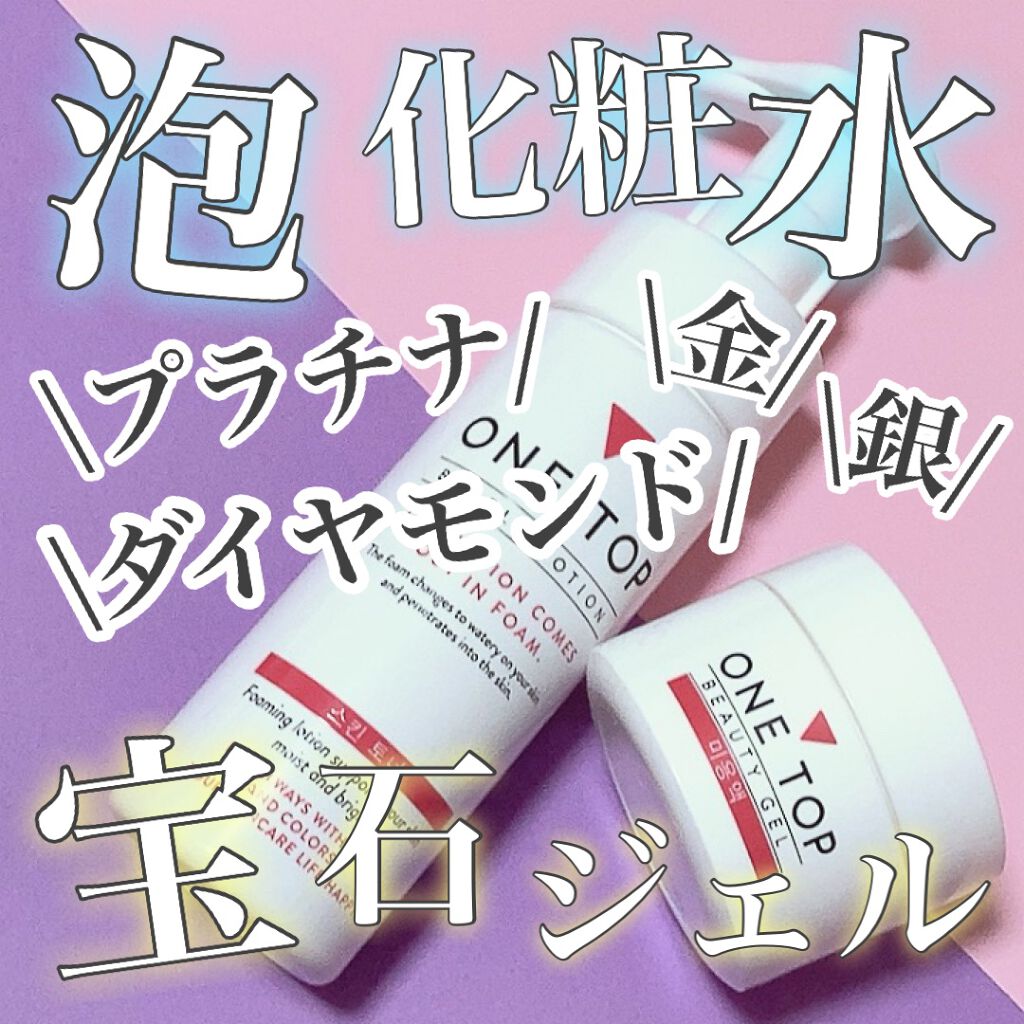 バブルローション/ONE TOP/化粧水を使ったクチコミ(1枚目)