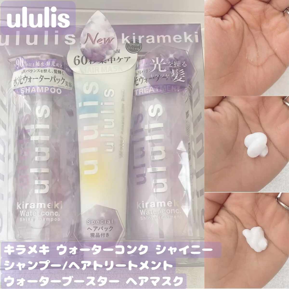 キラメキ ウォーターコンク シャイニー シャンプー/ヘアトリートメント/ululis/市販シャンプーを使ったクチコミ（1枚目）
