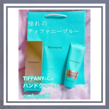 試してみた】ティファニー ローズ ゴールド ハンドクリーム 試してみた】ティファニー ローズ ゴールド ハンドクリーム