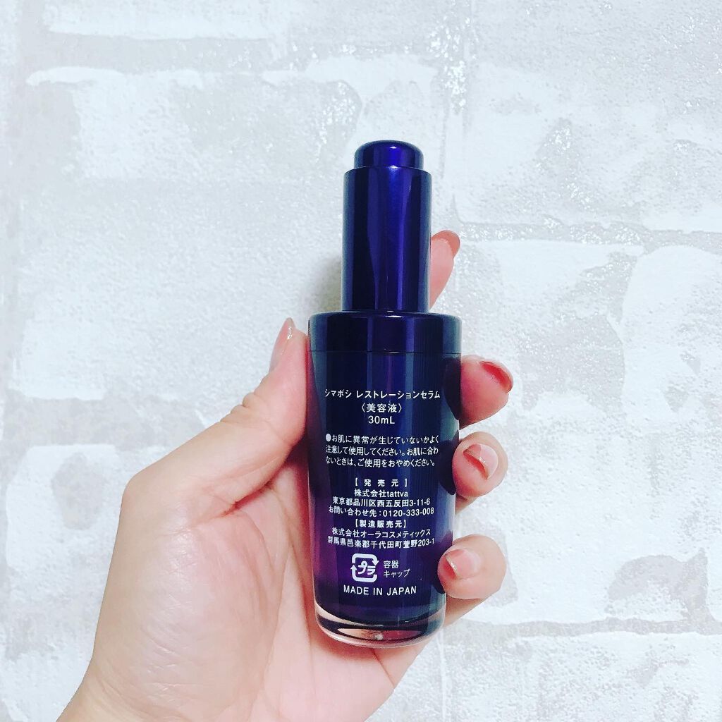 レストレーションセラム/shimaboshi/ブースター・導入液を使ったクチコミ（2枚目）