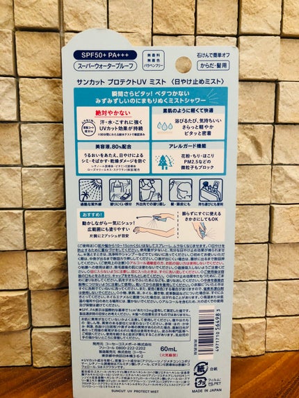 プロテクトUV ミスト/サンカット®/日焼け止めミスト・スプレーを使ったクチコミ(3枚目)