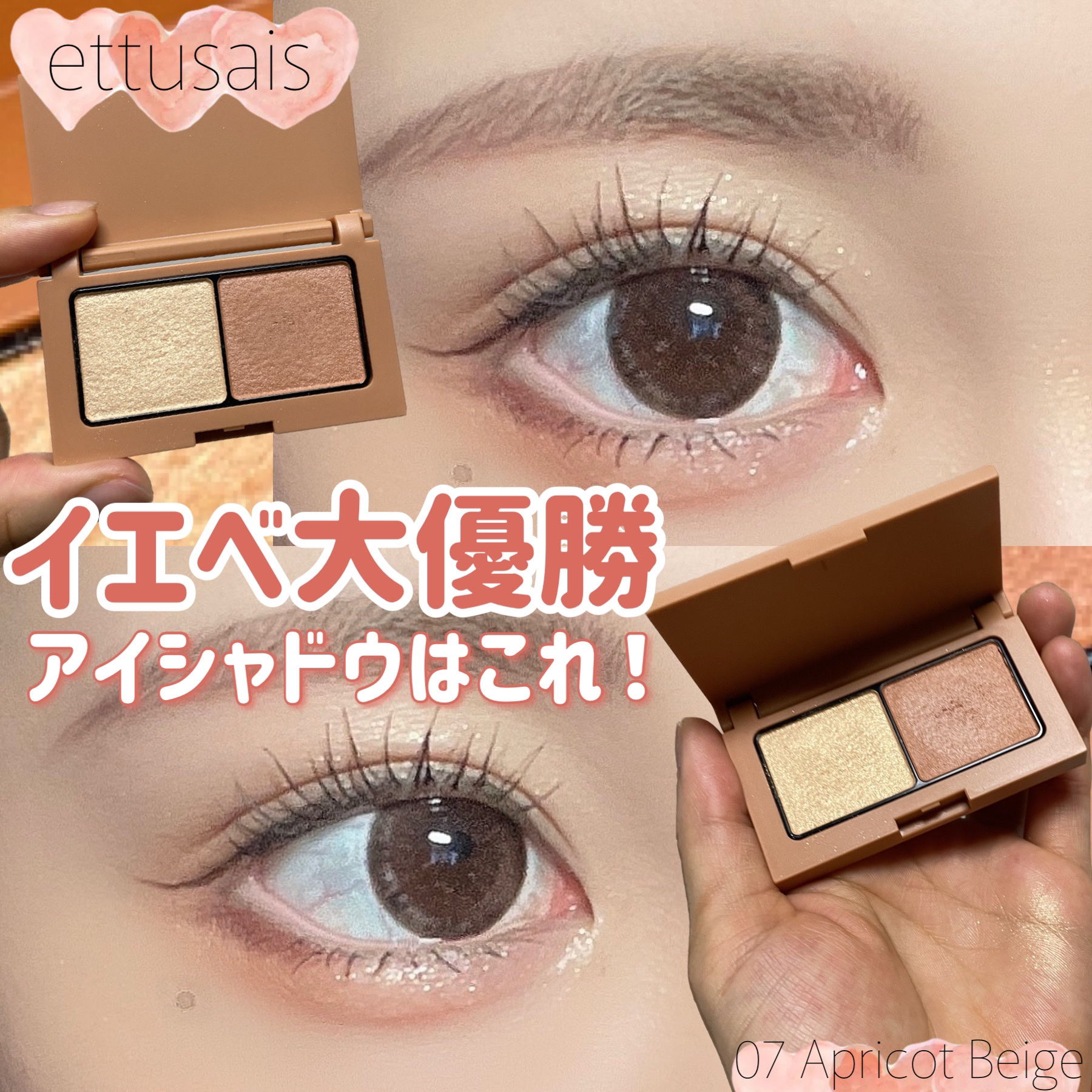 エテュセ アイエディション(カラーパレット)/ettusais/アイシャドウパレットを使ったクチコミ（1枚目）