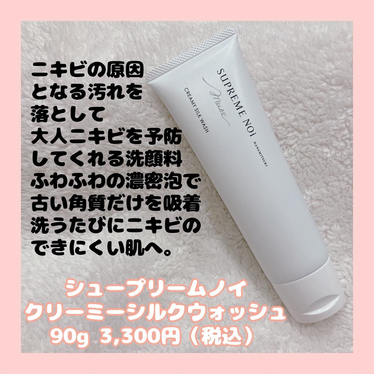 クリーミー シルク ウォッシュ/シュープリームノイ/洗顔フォームを使ったクチコミ（2枚目）