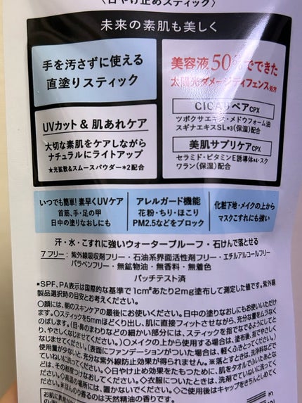 プロディフェンス ライトアップUV スティック/サンカット®/日焼け止めスティックを使ったクチコミ(4枚目)