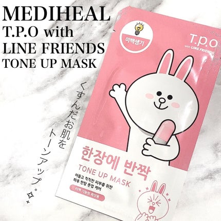 T.P.O with LINE FRIENDS TONE UP MASK/MEDIHEAL/シートマスク・パックを使ったクチコミ(1枚目)