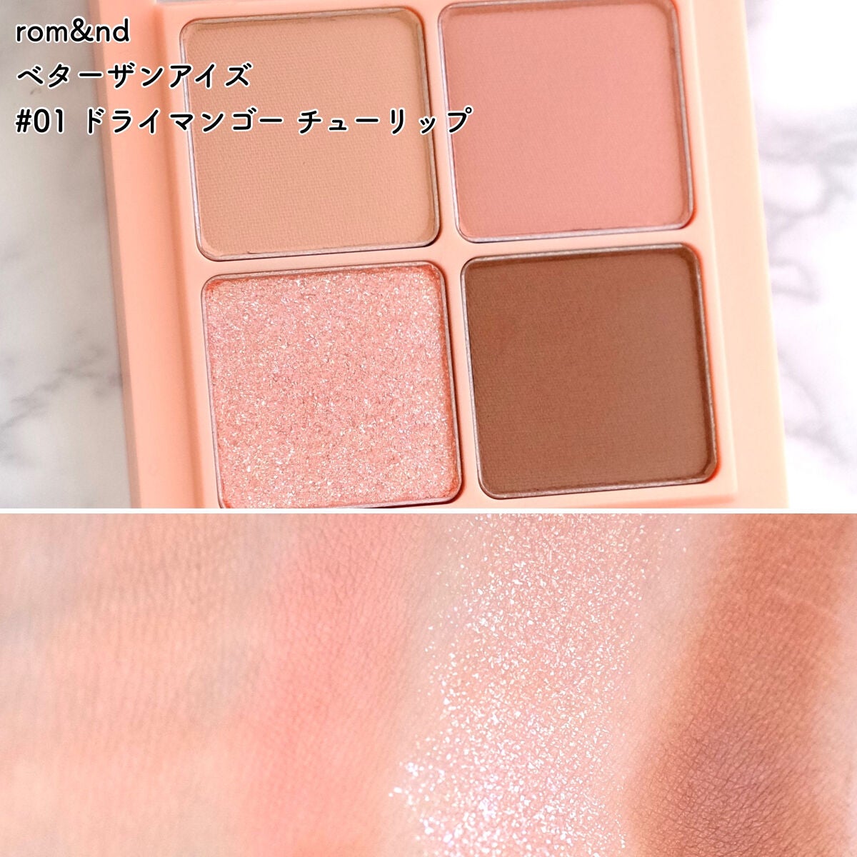 ベターザンアイズ/rom&nd/アイシャドウパレットを使ったクチコミ(2枚目)