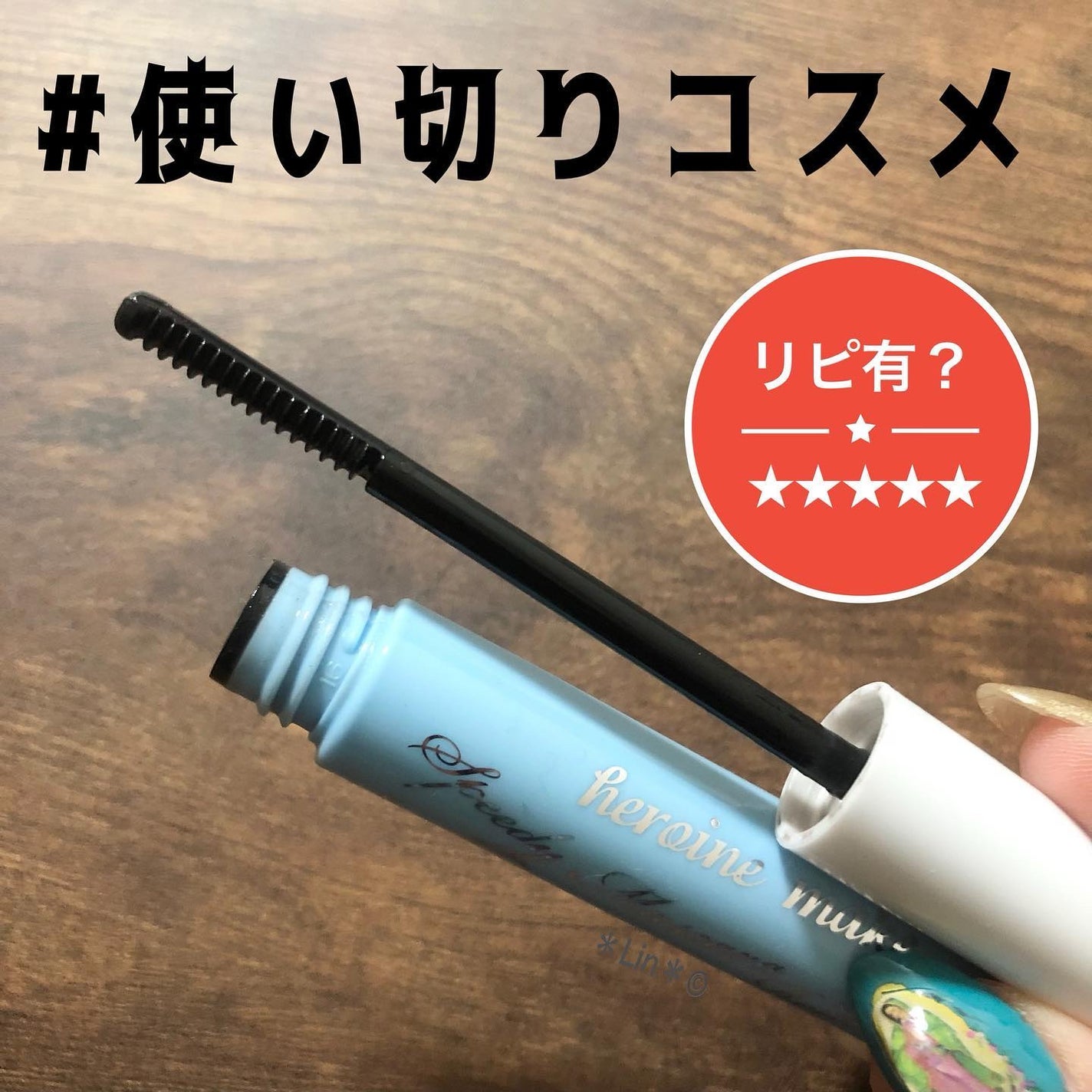 ヒロインメイクSP スピーディーマスカラリムーバー/ヒロインメイク/ポイントメイクリムーバーを使ったクチコミ(1枚目)