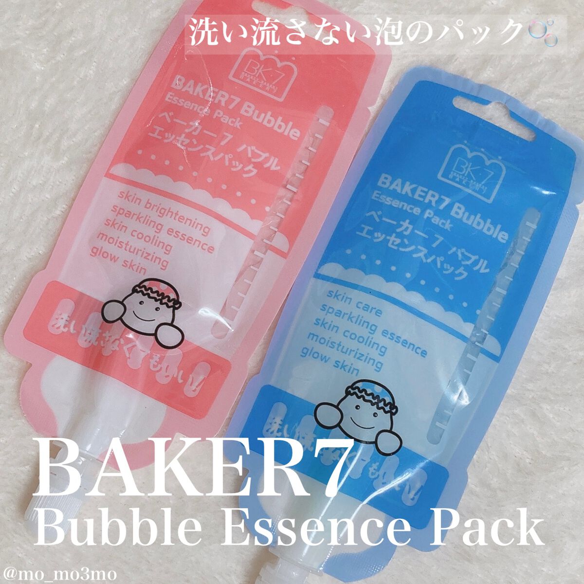 マジックバブルエッセンスパックMINI/BAKER7/シートマスク・パックを使ったクチコミ(1枚目)