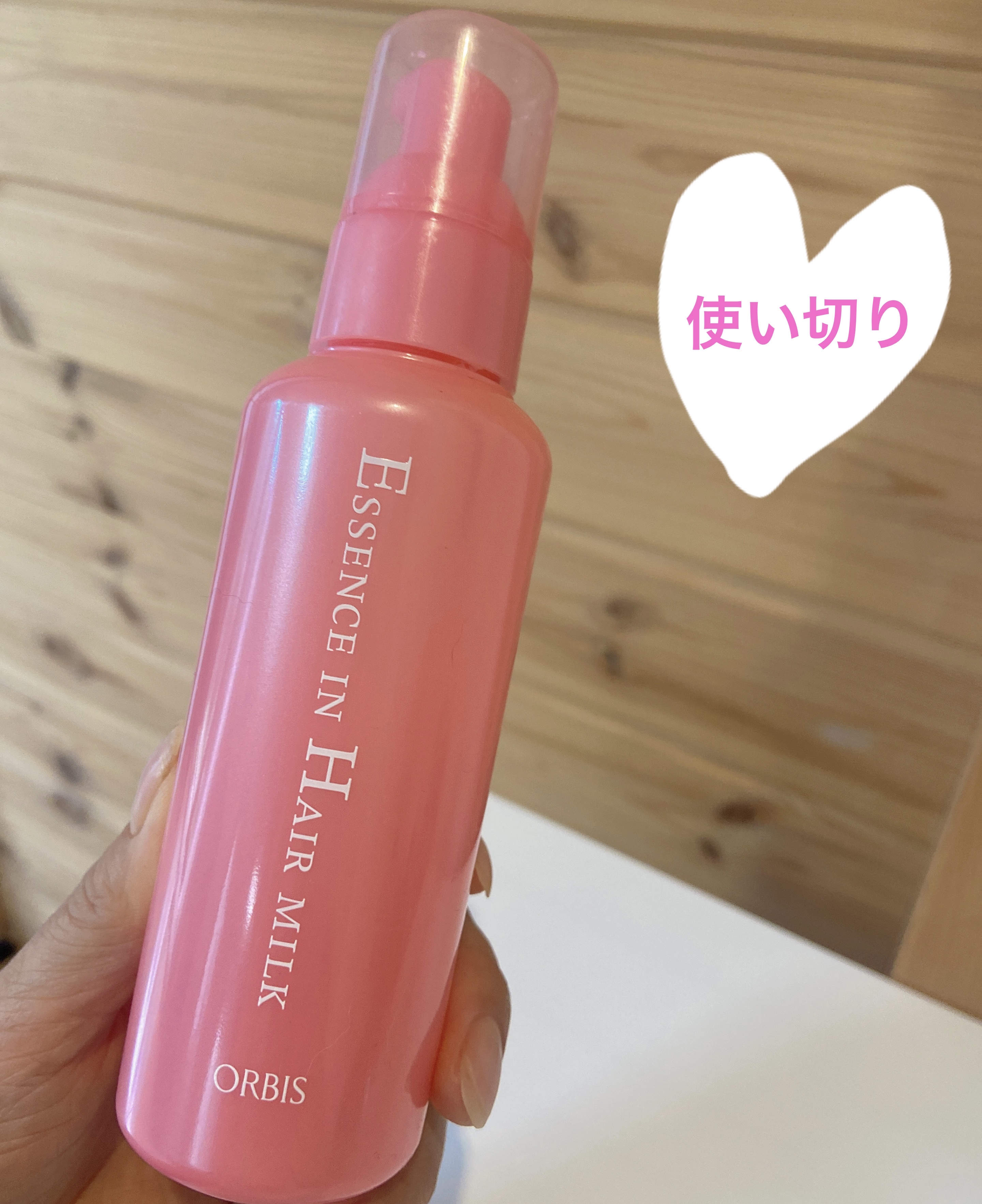 エッセンスインヘアミルク/オルビス/ヘアミルクを使ったクチコミ（1枚目）