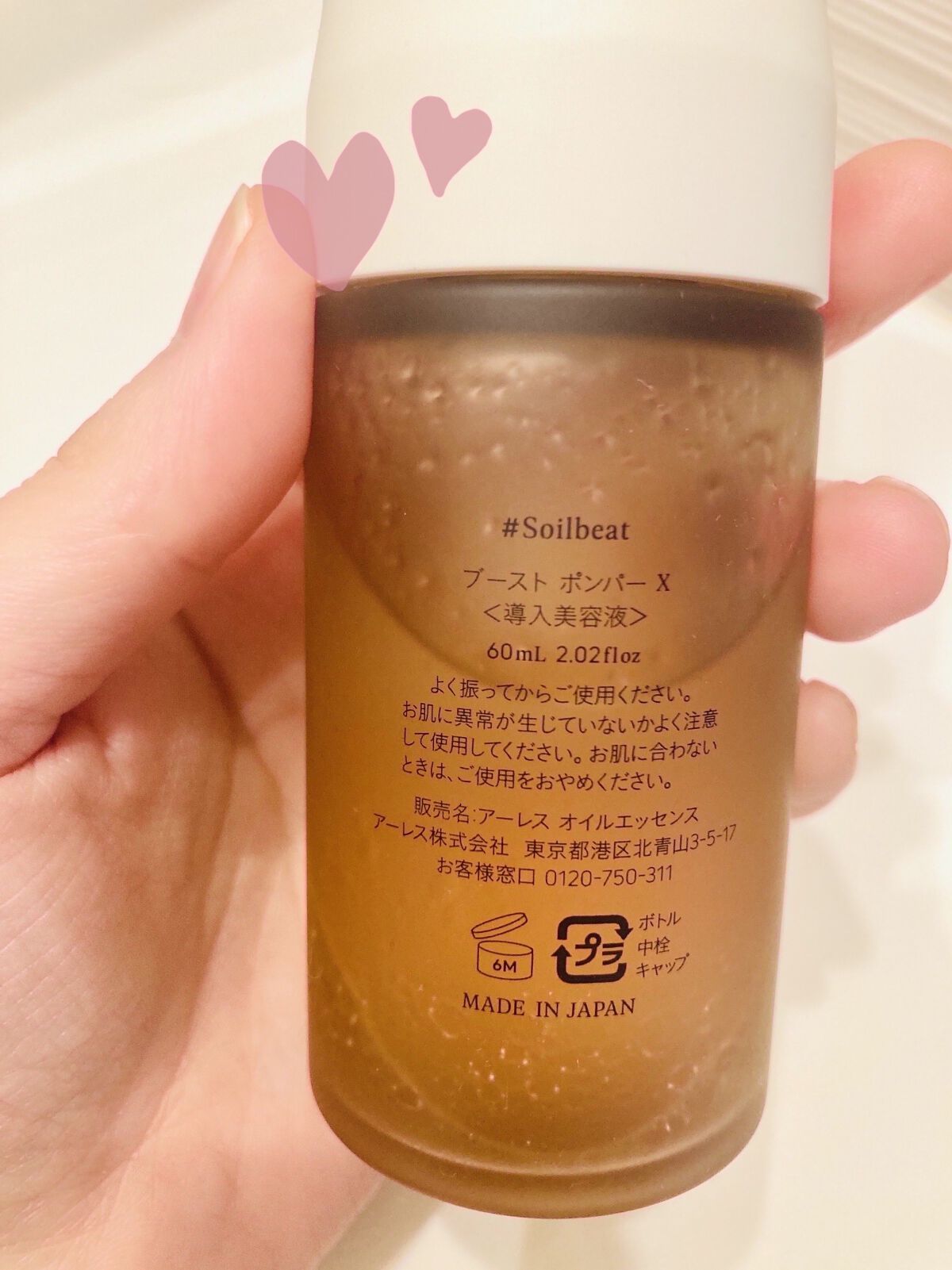 ブースト ポンパー X/アーレス/美容液を使ったクチコミ（3枚目）