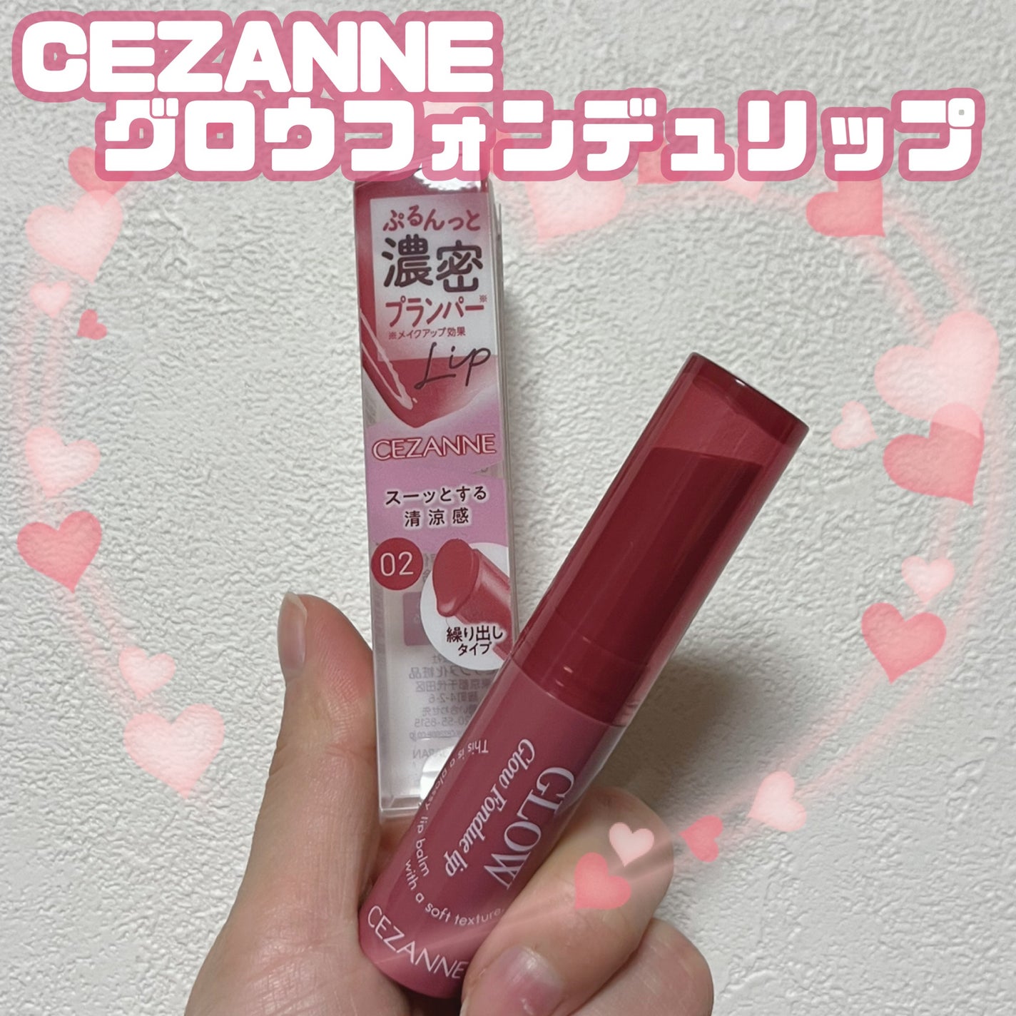 グロウフォンデュリップ/CEZANNE/口紅・グロス・リップライナー・リップケアを使ったクチコミ(1枚目)